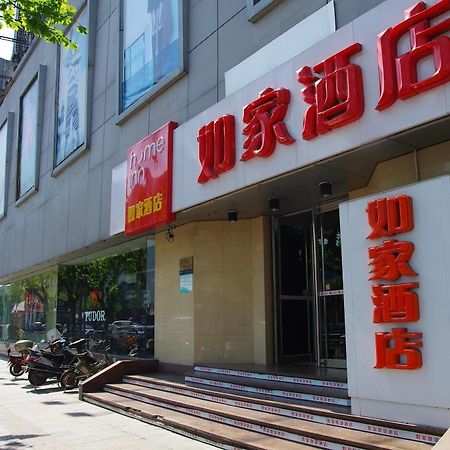 Home Inn 嘉兴 外观 照片